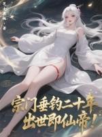 出世即仙帝! 第183章 出世即仙帝! 第183章