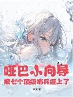 哑巴小伙