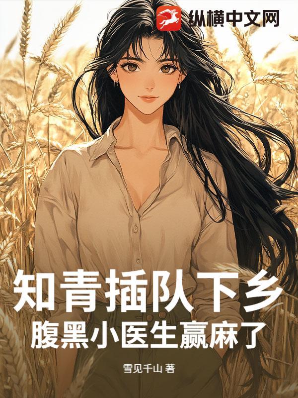 知青插队的小村庄
