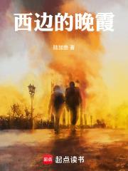 西边的夕阳