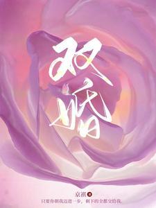 双婚喜事短剧全集播放
