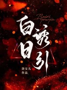 白日.cc