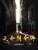 天命阴阳