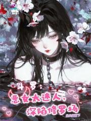斗罗恶魔之粹的