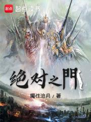 绝对之王