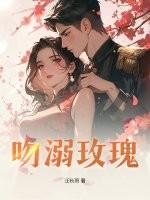 玫瑰吻我淡樱