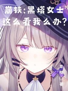 黑塔是啥