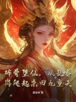 碎骨同人