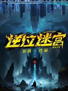 逆位迷宫刀不刀