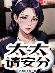 太太请小心轻放演员表