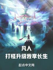 凡人带刷
