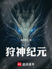 狩神纪元笔趣阁在线