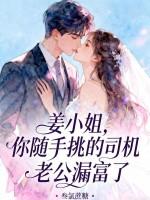 姜小姐是哪部电视剧里的