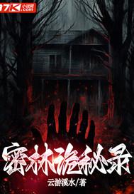 密林诡影评价