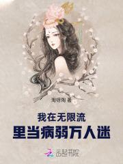病弱美人的