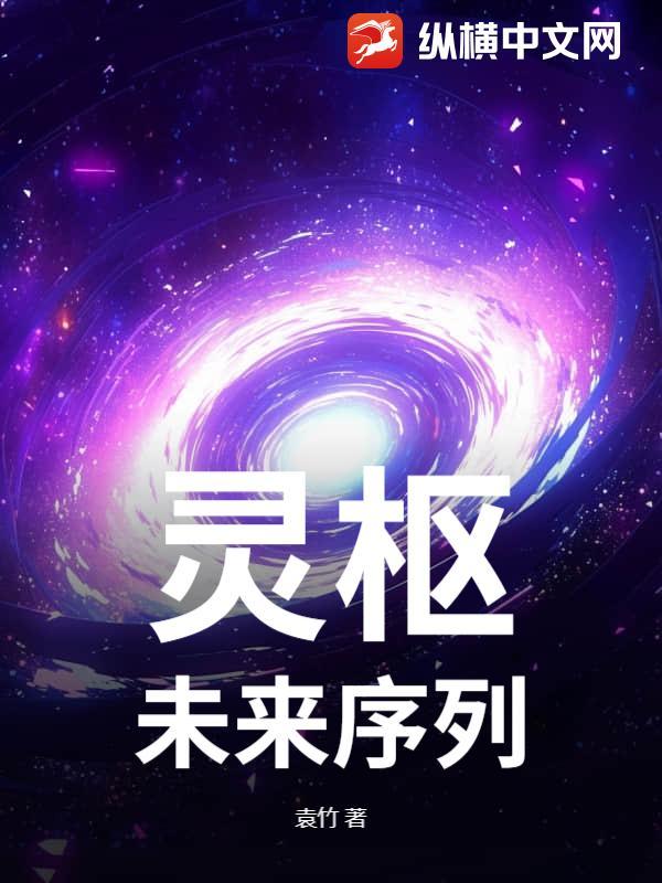灵枢mod