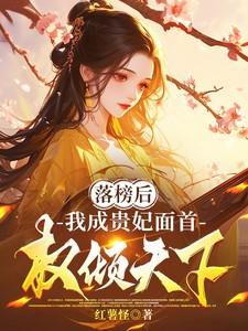 落榜之后