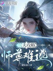 三夫攻略