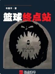 篮球站点投球叫什么