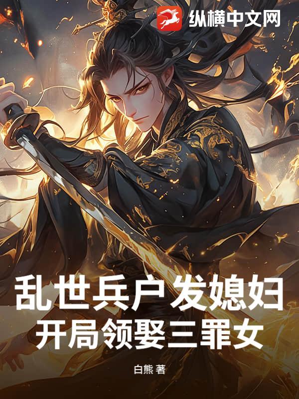 乱世小兵免费阅读