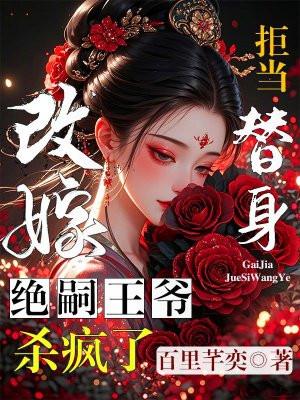 拒做王爷妻