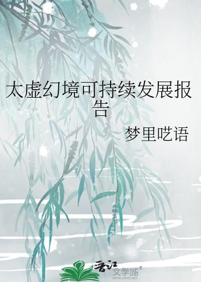 太虚幻境是哪个景点 太虚幻境是哪个景点