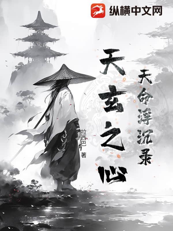 天命玄鸟蜃世歌免费阅读 天命玄鸟蜃世歌免费阅读