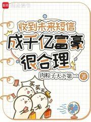 收到未来自己的信看不看