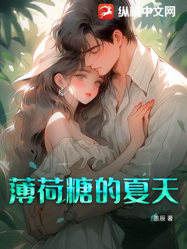 薄荷糖的夏天的情侣名