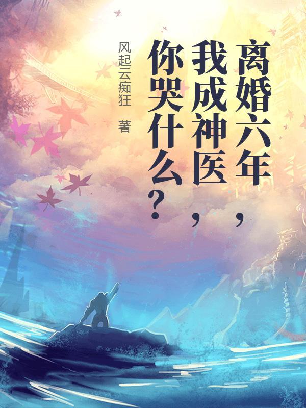 第一章离婚五年后 第一章离婚五年后