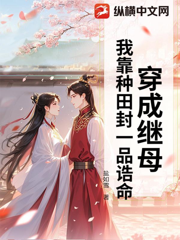 穿成继承人