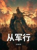 从军行杨炯拼音版本