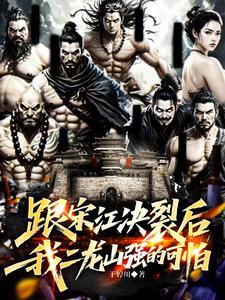 谁去二龙山时宋江表露了自己的心声