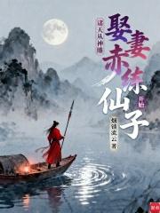 诸天从神雕娶妻赤练仙子开始第三中文网