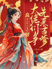 恶胎女主