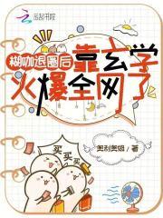 糊咖爱豆转职大师后他火了
