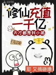 修仙氪金