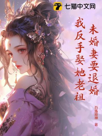 被未婚妻退婚的修真者