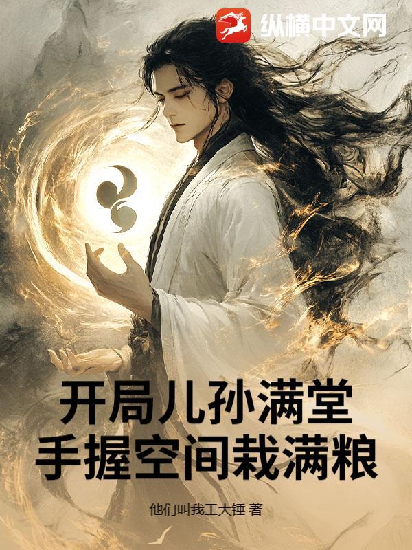 开局儿女双全