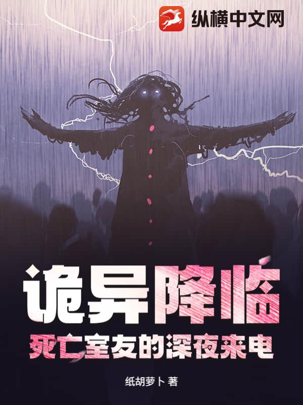 诡怪室友