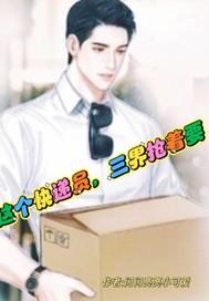 三界最强快递员