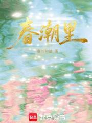 春潮里面的挤和扯表现了什么 春潮里面的挤和扯表现了什么