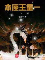 本座重生前已有三千岁在线阅读