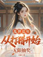 乱世逃荒记