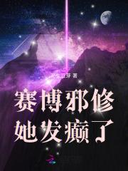 赛博修真2077