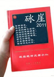 砯崖转石万壑雷的砅的读音