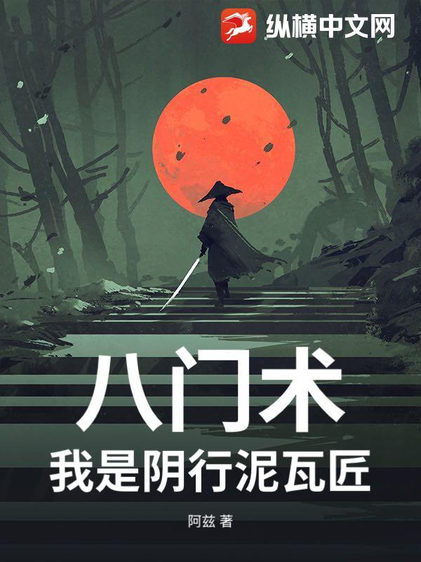 千门八将 千门八将