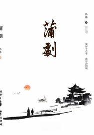 蒲剧张秀芳简介历 蒲剧张秀芳简介历