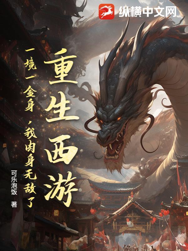 重生西游金乌大圣免费阅读