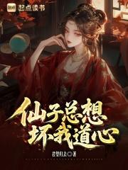 仙子必须败百度百科